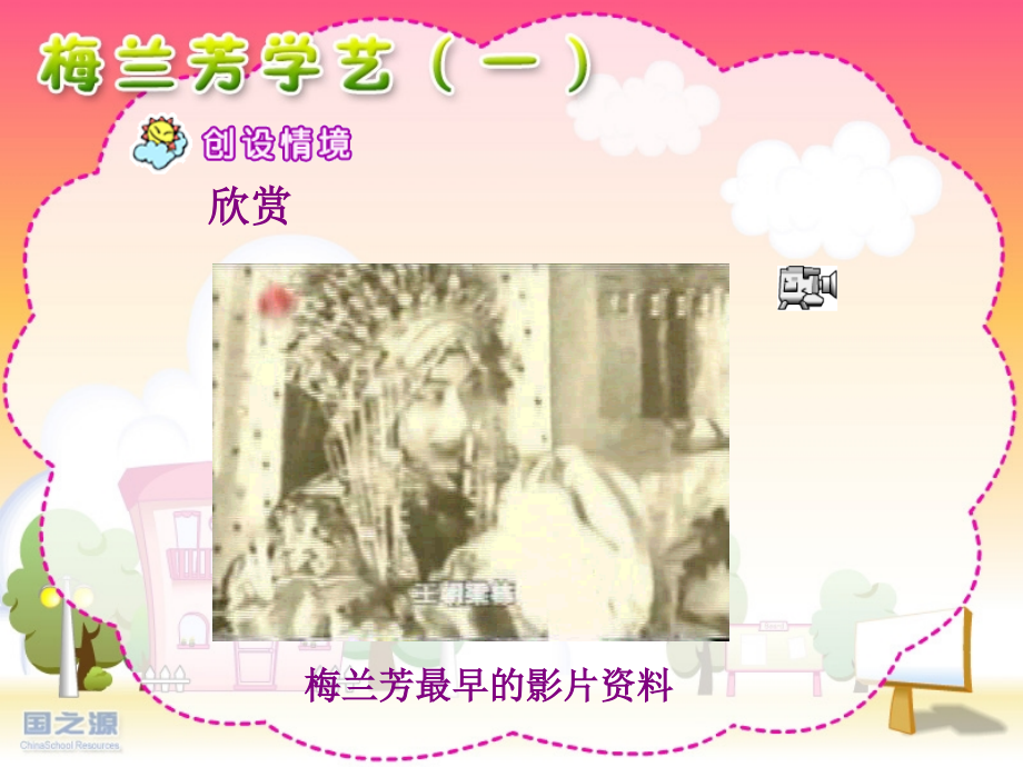 梅兰芳学艺（一）.ppt_第2页