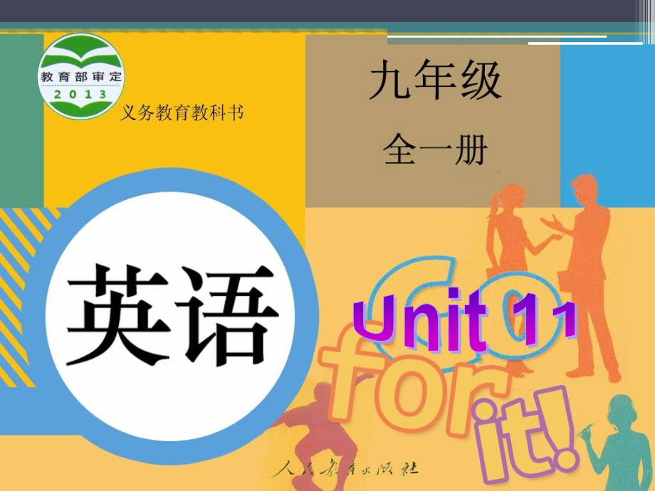 龙肖宇课赛PPT课件.ppt_第1页