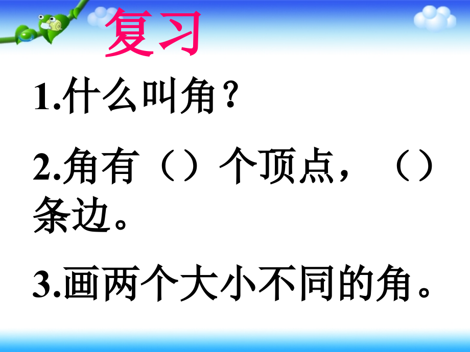 《角的度量》课件.ppt_第1页