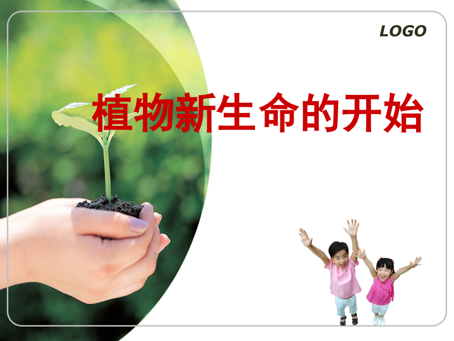 寻找有生命的物体课件.ppt_第1页