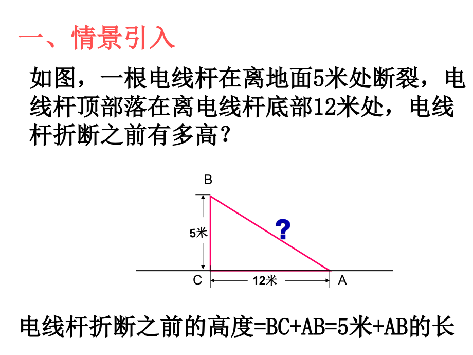 初二数学《勾股定理》PPT课件.ppt_第2页