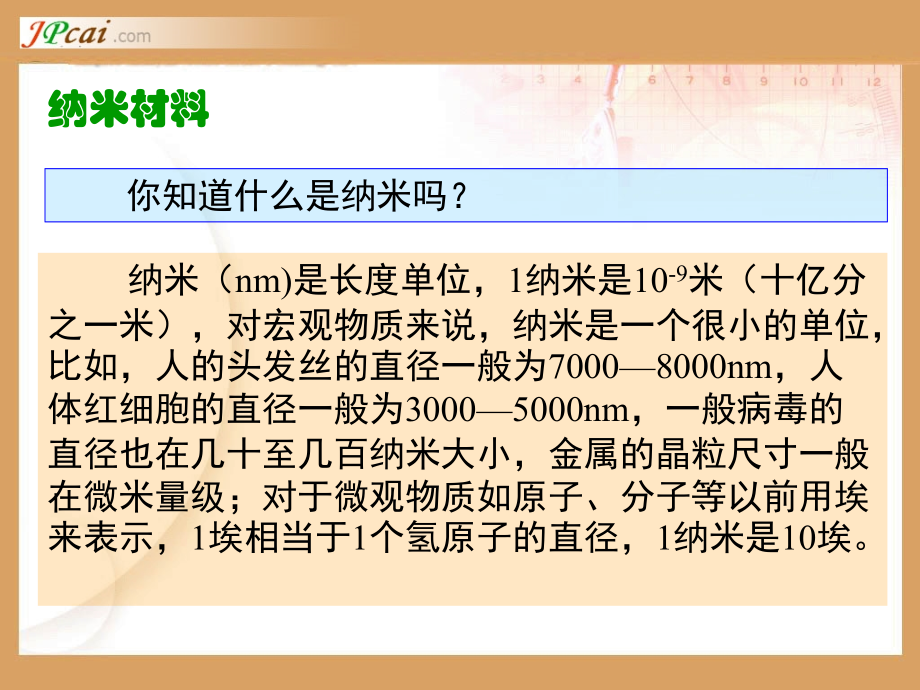 初中物理课件：新材料及其应用.ppt_第2页