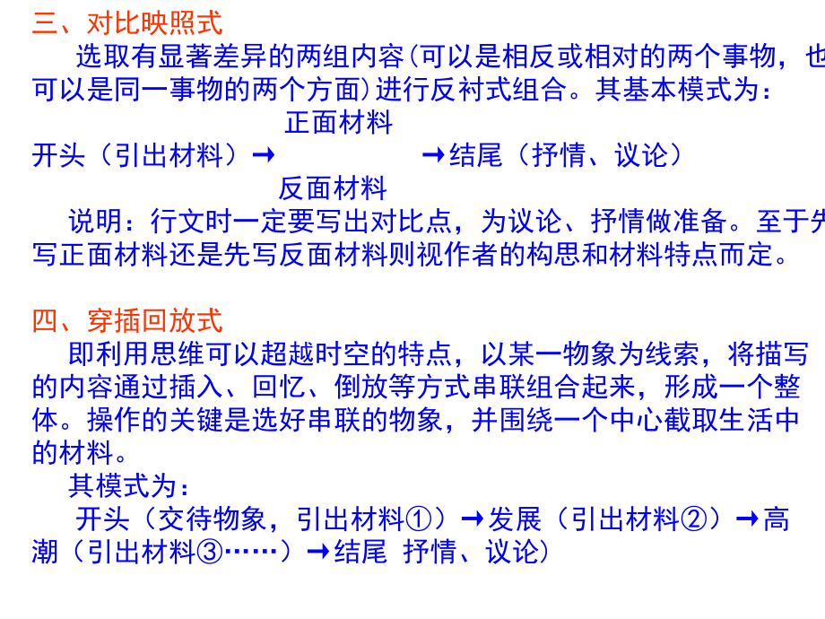 记叙文结构模式讲解.ppt_第2页
