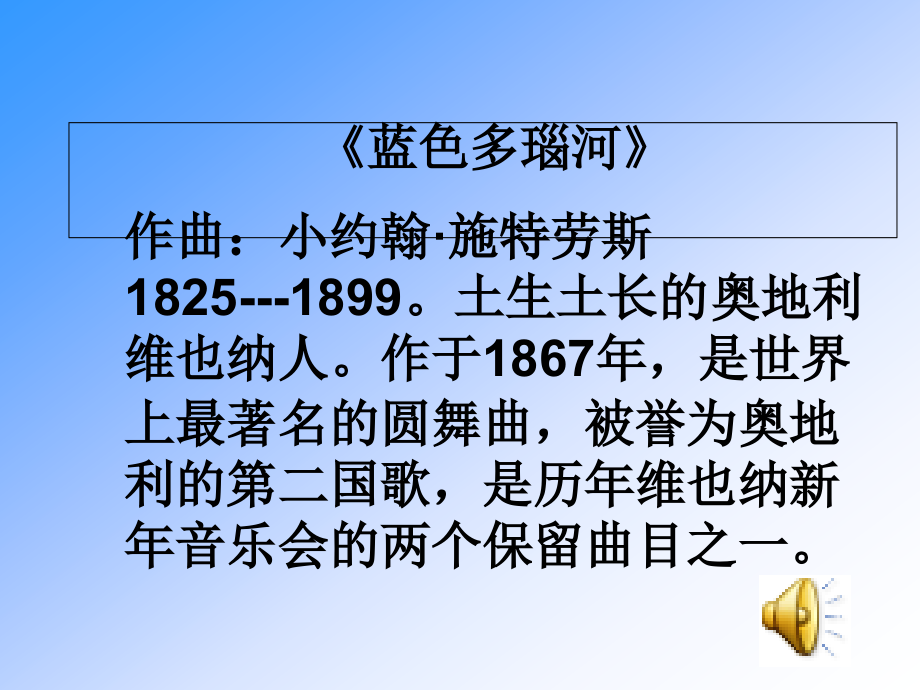 《音乐之都维也纳》第一课时.ppt_第1页