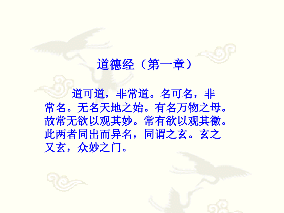 读道德经学成语.ppt_第1页