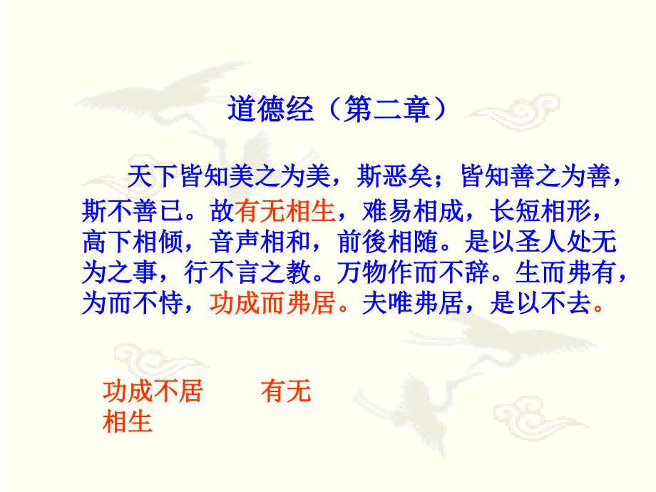 读道德经学成语.ppt_第2页