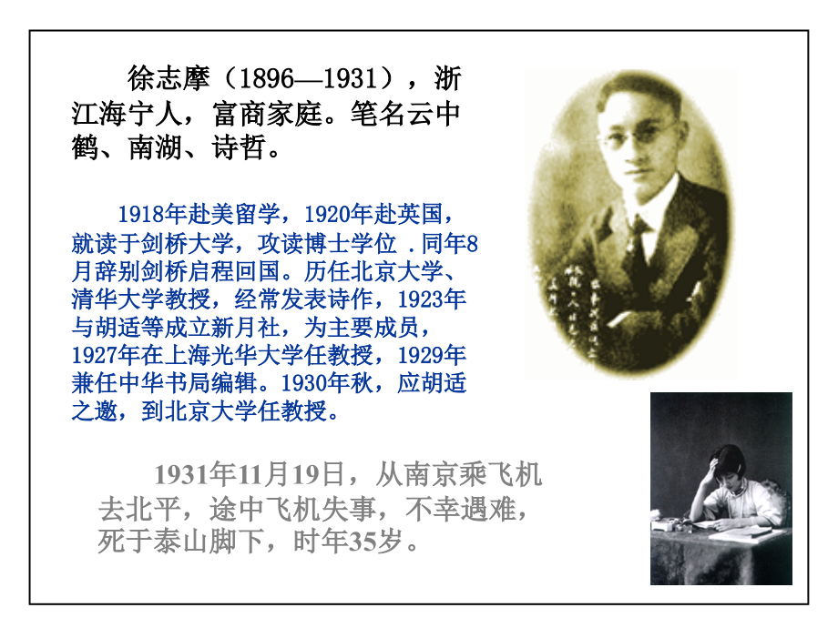 《再别康桥》正式版.ppt_第2页