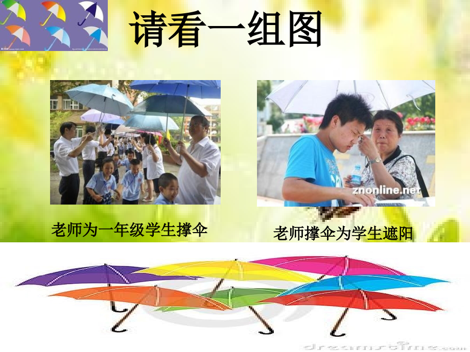 老师该如何撑伞.ppt_第2页