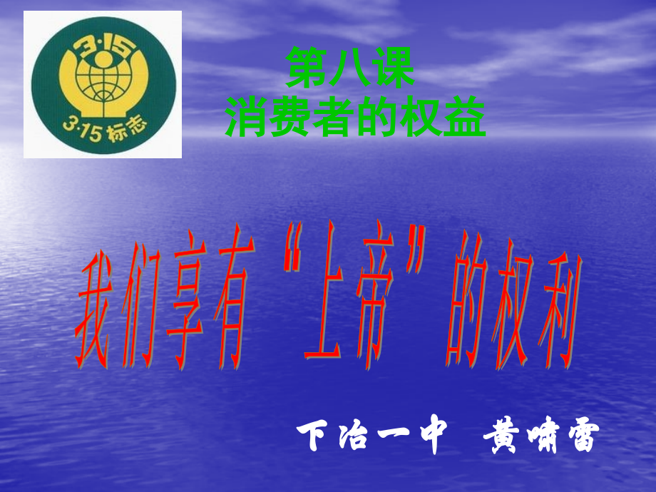 《我们享有“上帝”的权利》.ppt_第1页