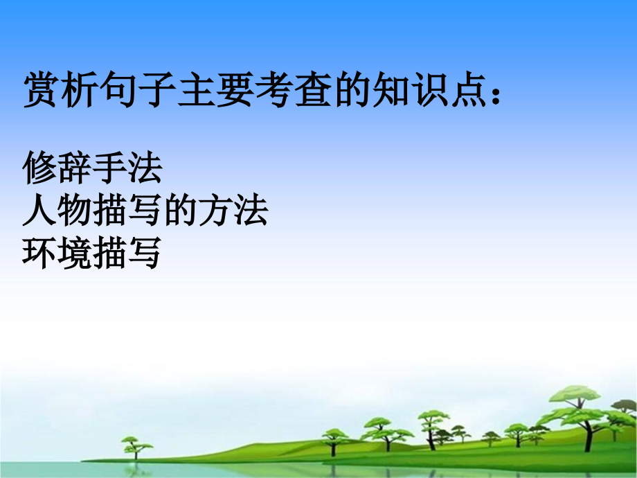 记叙文句子赏析.ppt_第2页
