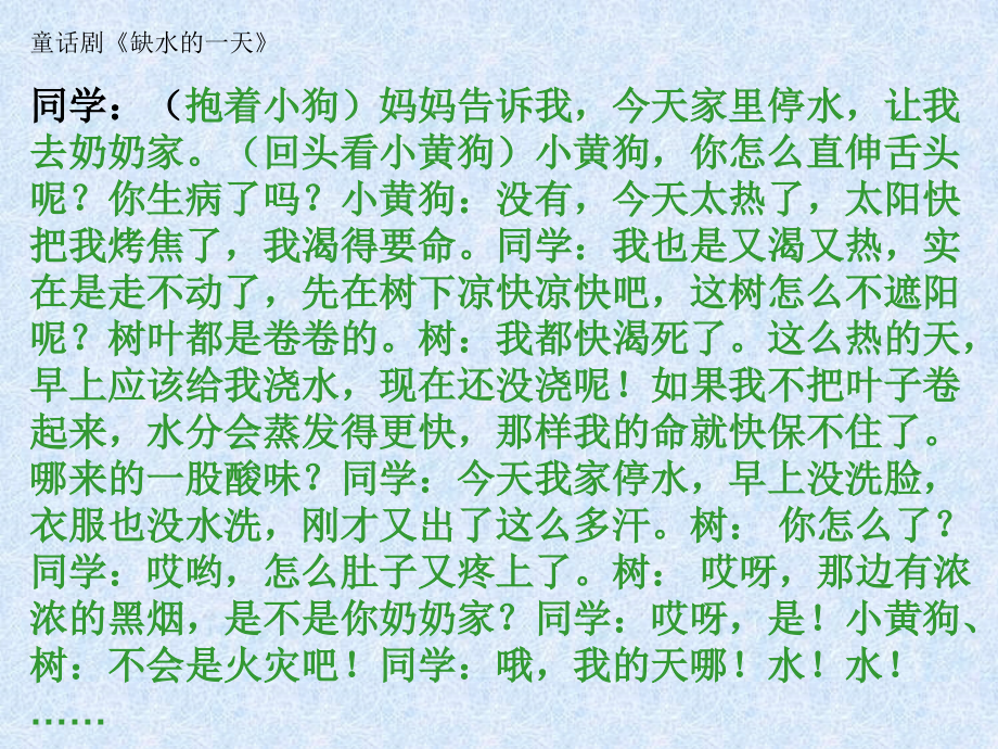 节约用水主题队会.ppt_第1页