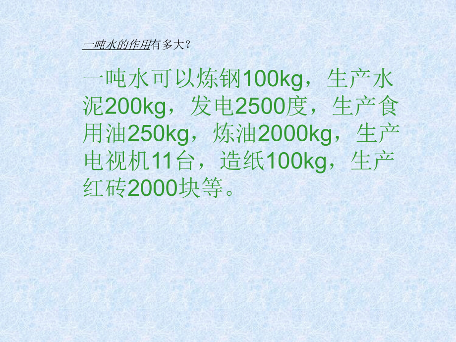 节约用水主题队会.ppt_第2页