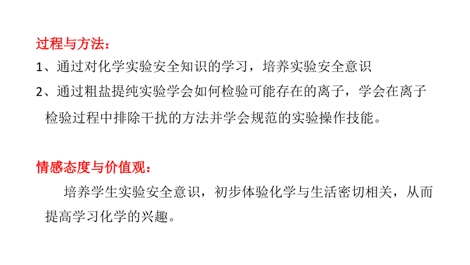 第一节化学实验基本方法.pptx_第2页