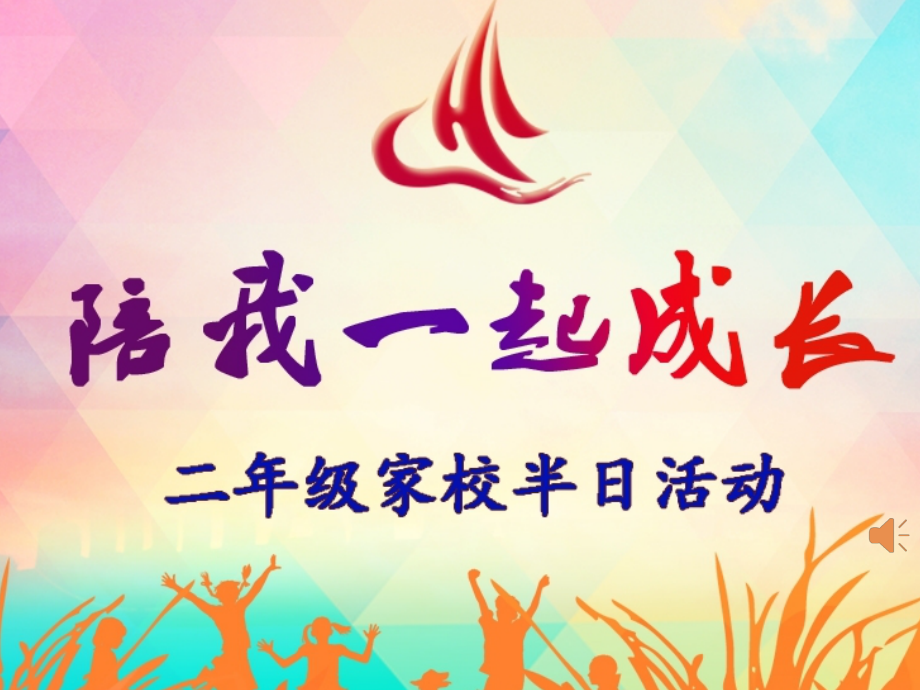 陪孩子一起成长.pptx_第1页