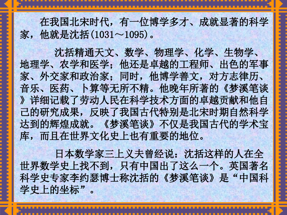 二十一、《梦溪笔谈》两则.ppt_第2页