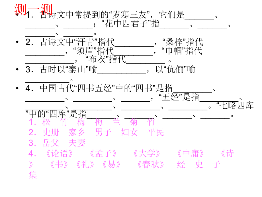 古代文化常识PPT）.ppt_第2页