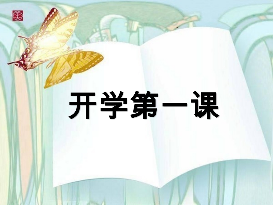 幼儿安全小常识---.ppt_第1页