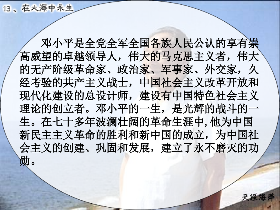 《在大海中永生》课件.ppt_第2页
