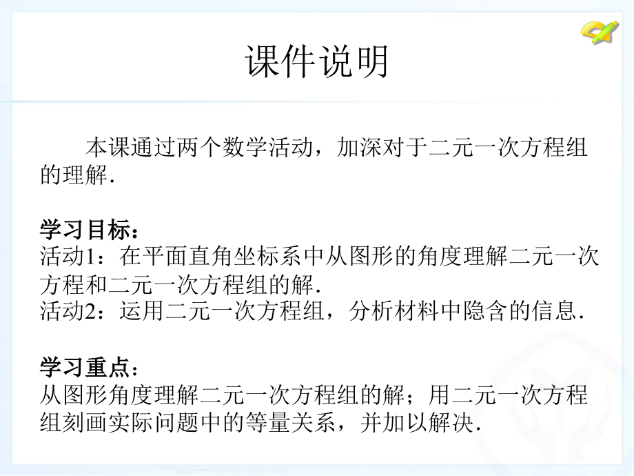 第八章数学活动.ppt_第2页
