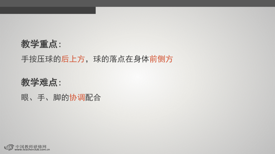 “小篮球活动”教学解决策略.pptx_第2页