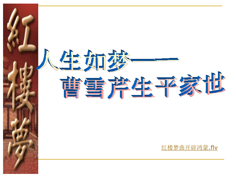 红楼梦曹雪芹.ppt_第2页