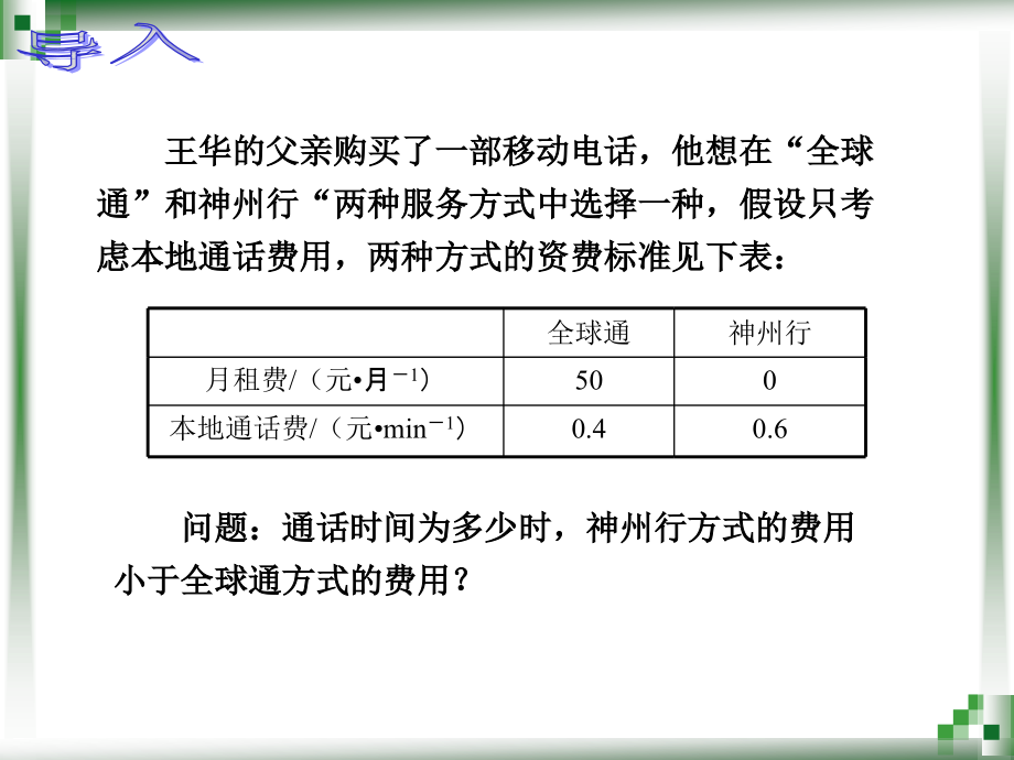 一元一次不等式(组)的解法.ppt_第2页
