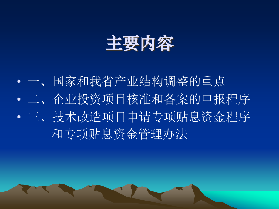 技术改造项目的投资管理.ppt_第2页