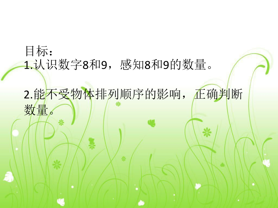 数学给花宝宝排队.ppt_第2页
