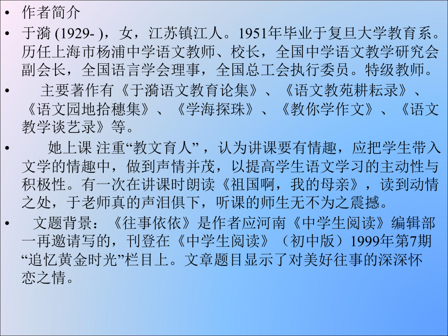 “往事依依”的课件.ppt_第2页