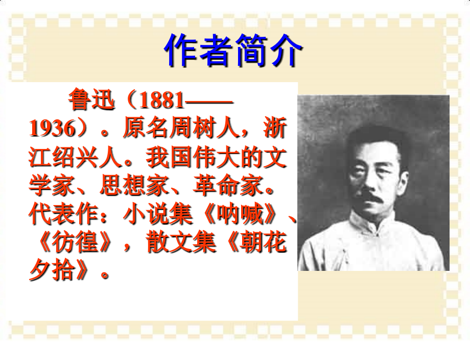上课_用《阿长与山海经》课件.ppt_第1页