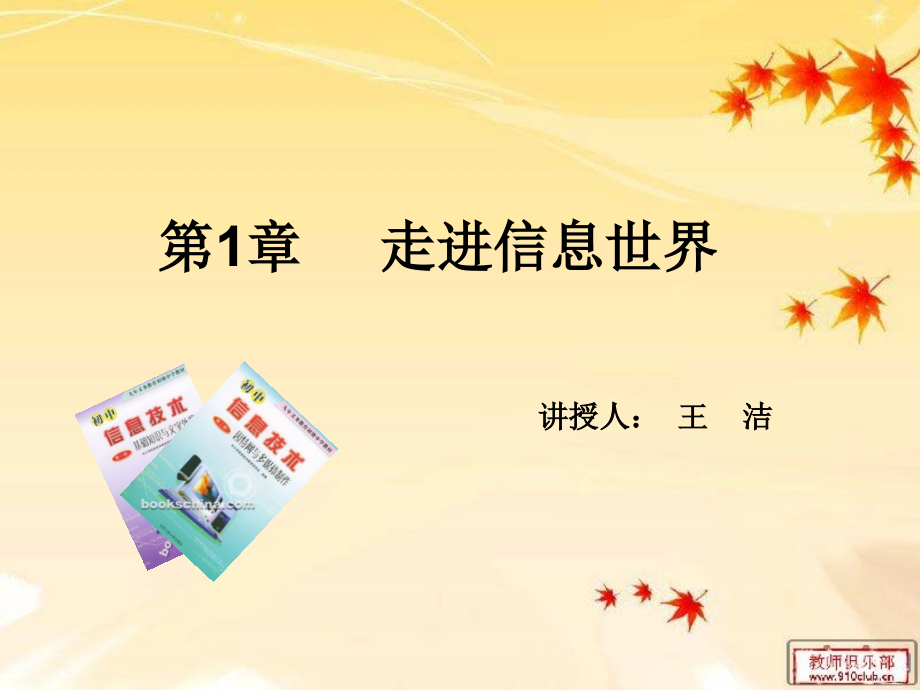 走进信息世界.ppt_第1页