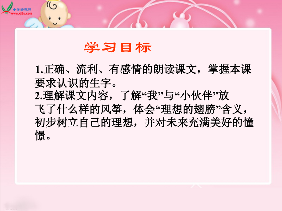 理想的翅膀课件（北师大版语文三年级下册）.ppt_第2页