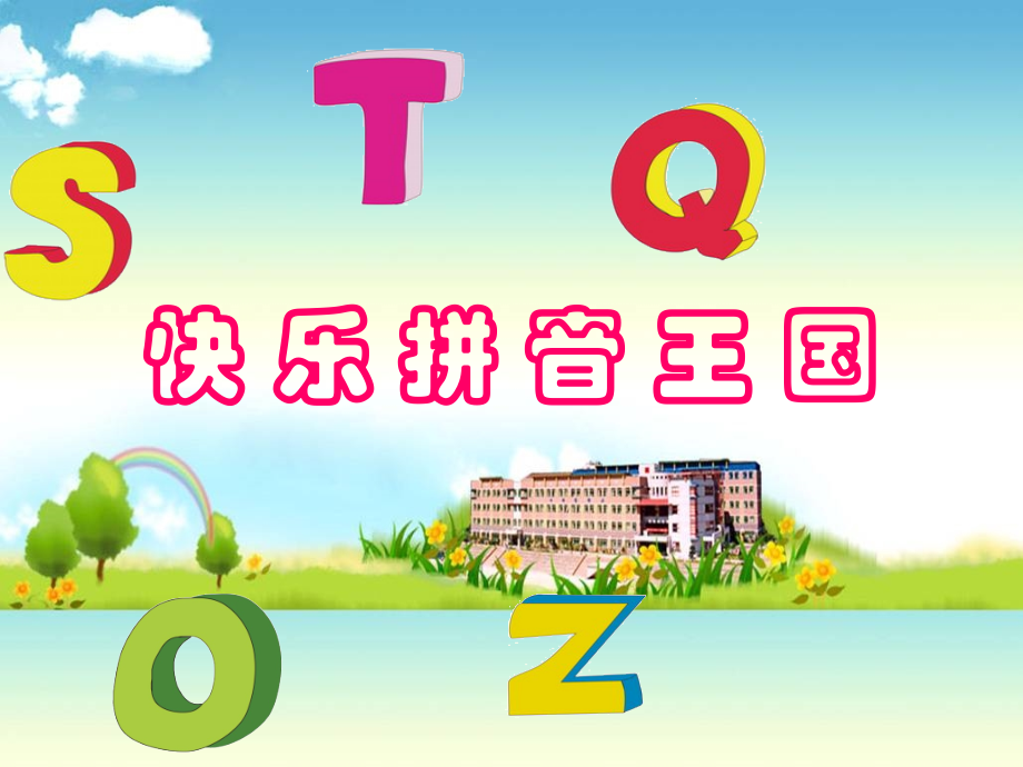a_o_e_上课课件.ppt_第1页