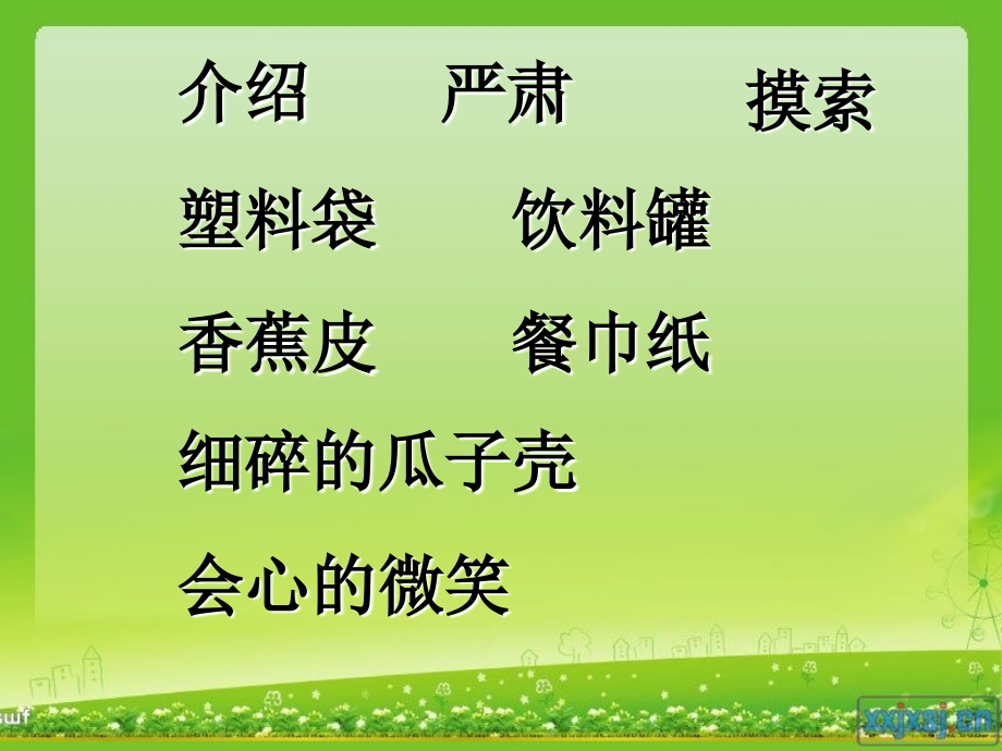 张艳敏语文二年级上册PPT课件《失物招领》.ppt_第2页