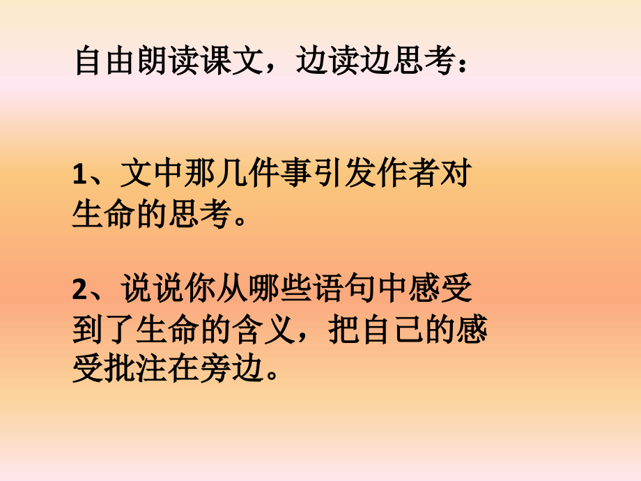 《生命生命》课件.pptx_第2页