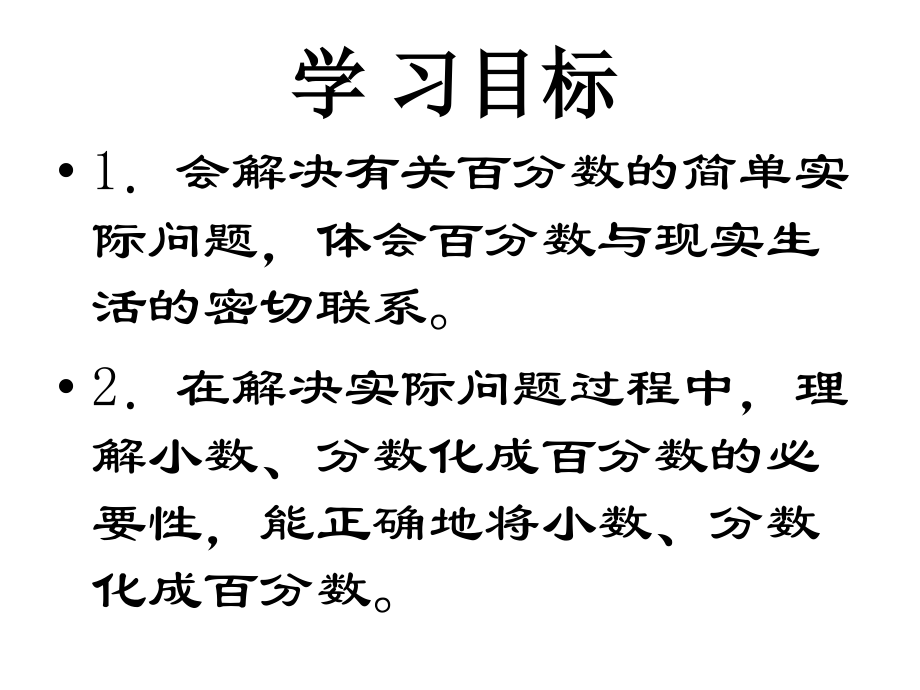 五年级数学下册《合格率》PPT课件（北师大版）.ppt_第2页