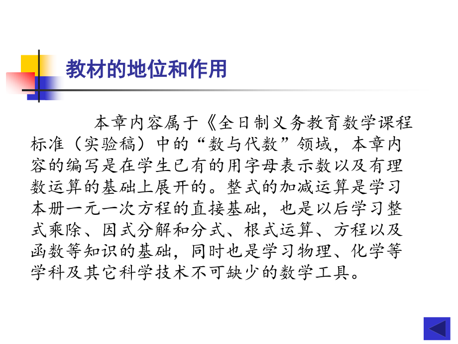 整式加减复习说课稿.ppt_第2页