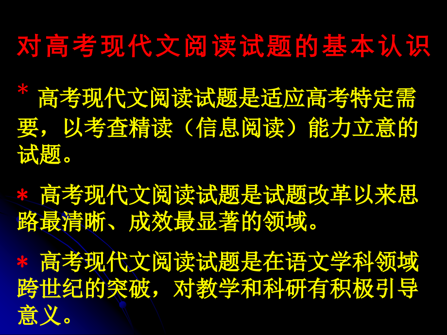 高考现代文阅读考点解析答题方法.ppt_第2页