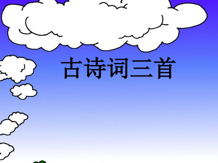 《独坐敬亭山》.ppt_第2页