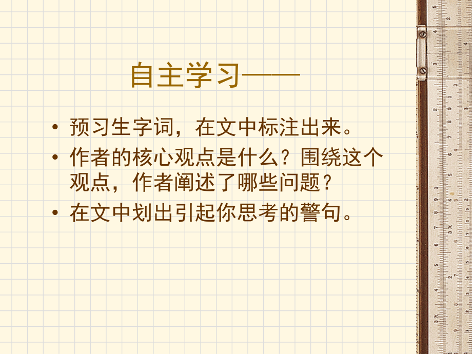 事物的正确答案不止一个.ppt_第2页
