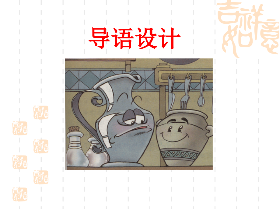 陶罐和铁罐课件@无忧PPT.ppt_第2页