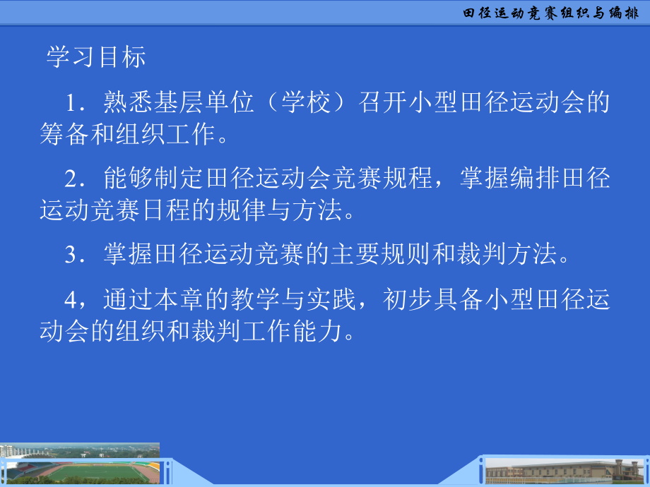 田径运动竞赛组织与编排.ppt_第1页