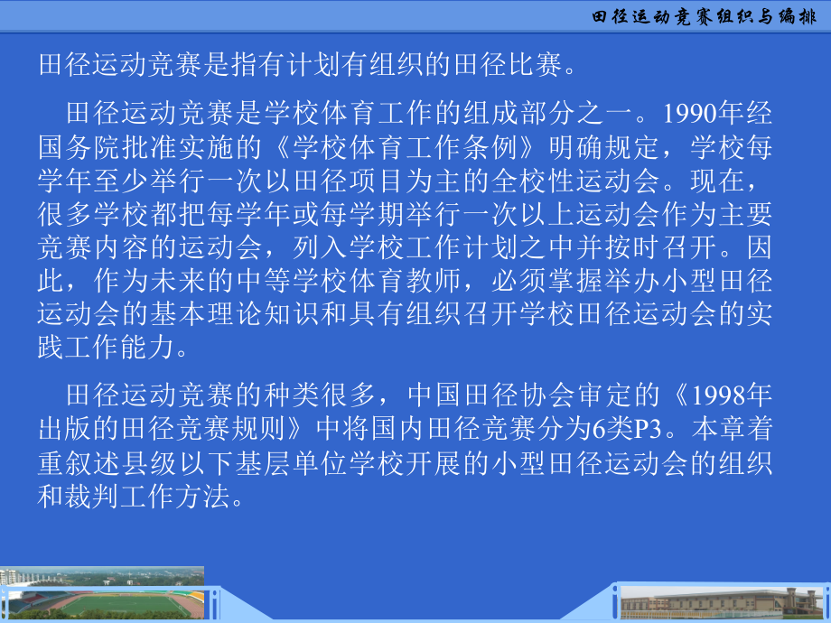 田径运动竞赛组织与编排.ppt_第2页