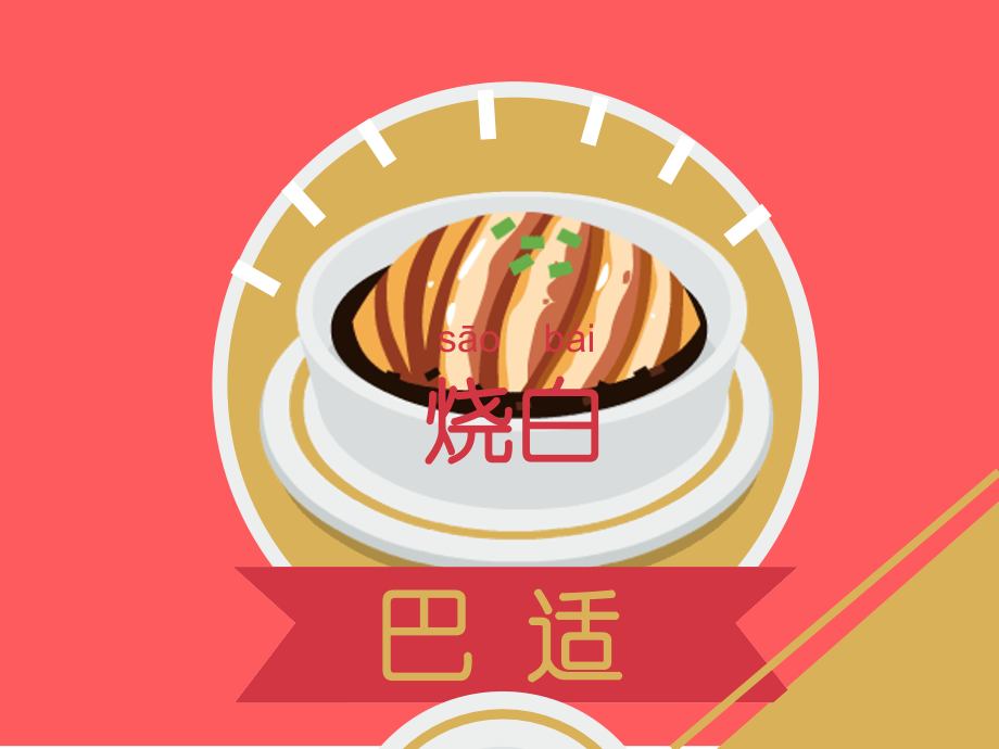 川味美食循环动画.pptx_第1页