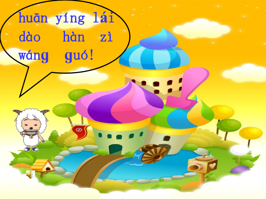 一去二三里课件.ppt_第1页