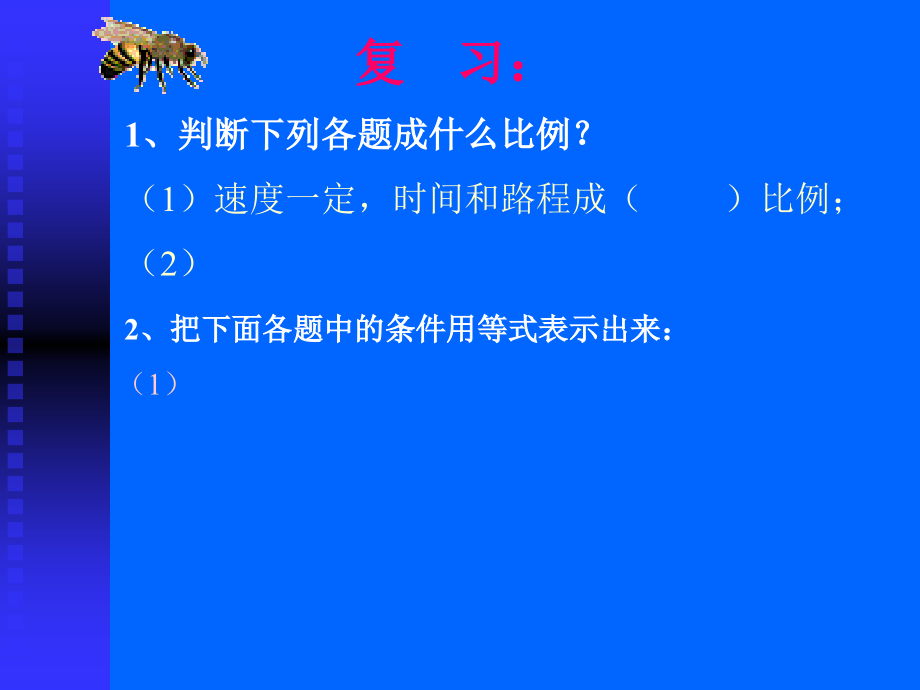 正反比例应用题.ppt_第2页