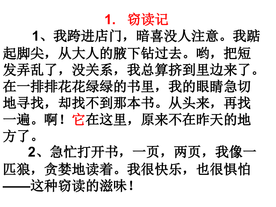 小学语文五年级上册课内阅读整理复习(有答案)人教版新.ppt_第1页