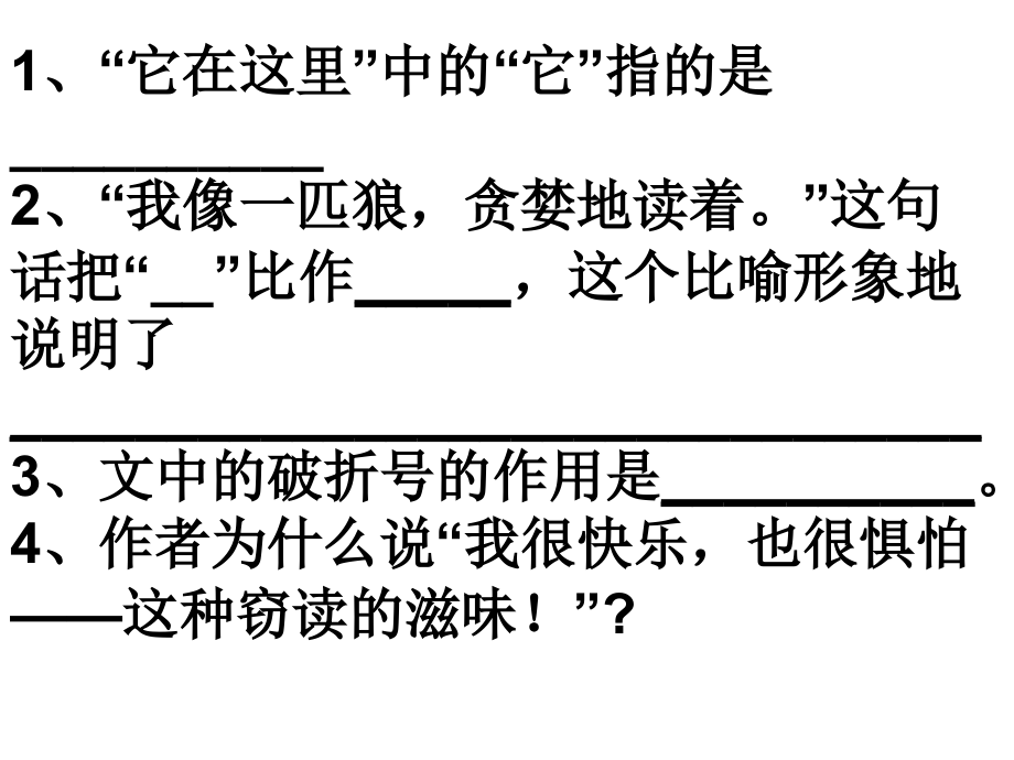 小学语文五年级上册课内阅读整理复习(有答案)人教版新.ppt_第2页
