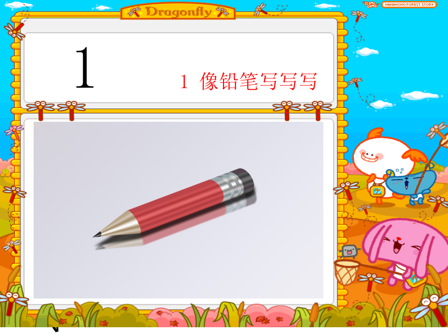 中班科学：数字儿歌.ppt_第2页