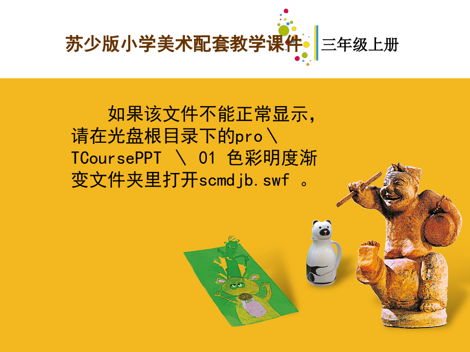 色彩明度渐变.ppt_第2页